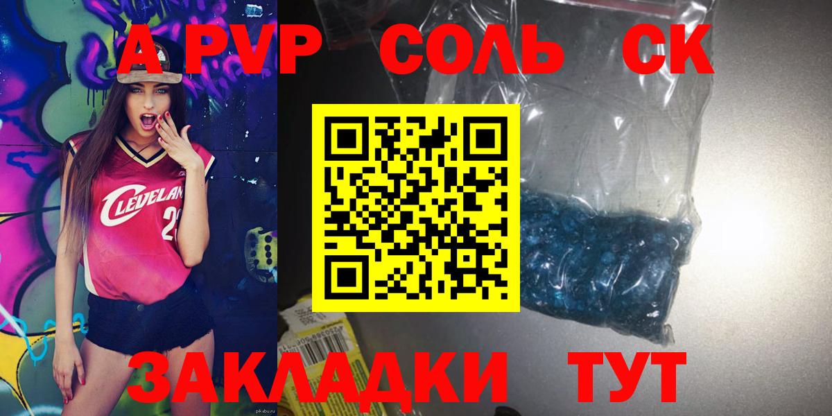 APVP Соль Новый Уренгой