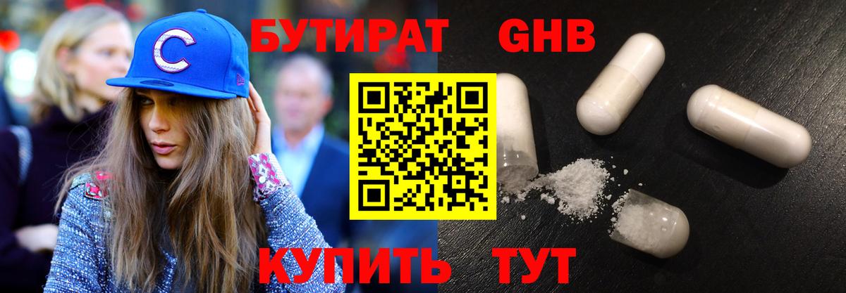 БУТИРАТ бутандиол Новый Уренгой