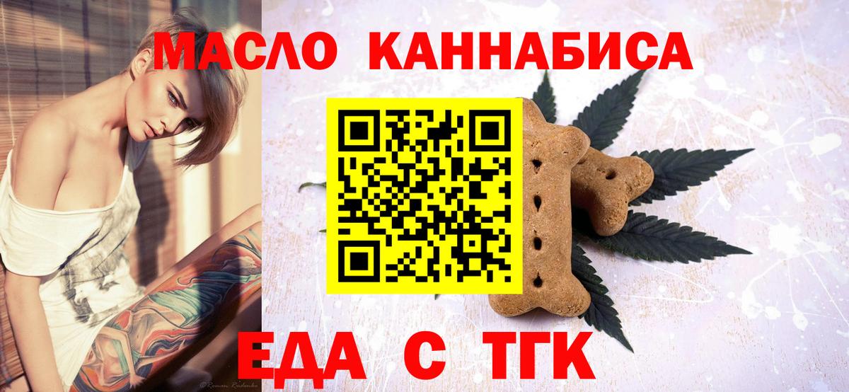 Еда ТГК конопля  Вход с VPN  Новый Уренгой 