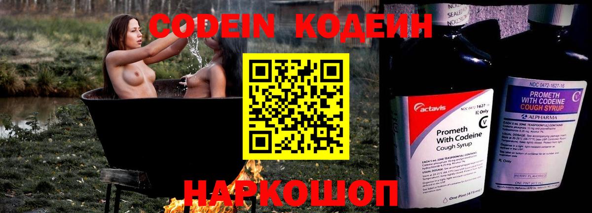 Кодеиновый сироп Lean напиток Lean (лин) Новый Уренгой