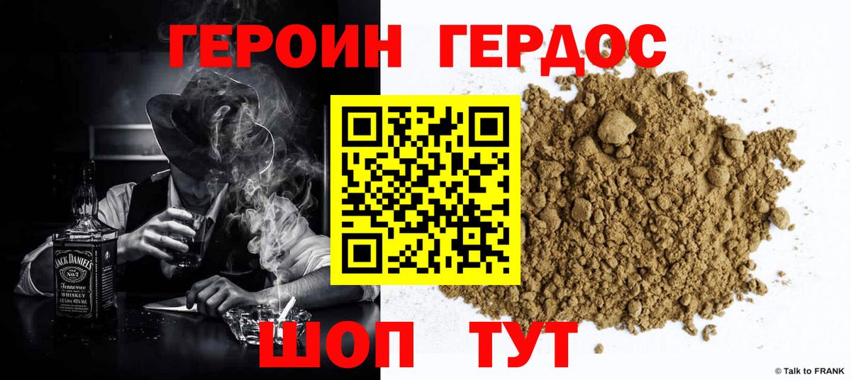 Героин герыч  Героин  Новый Уренгой  Вход с VPN 