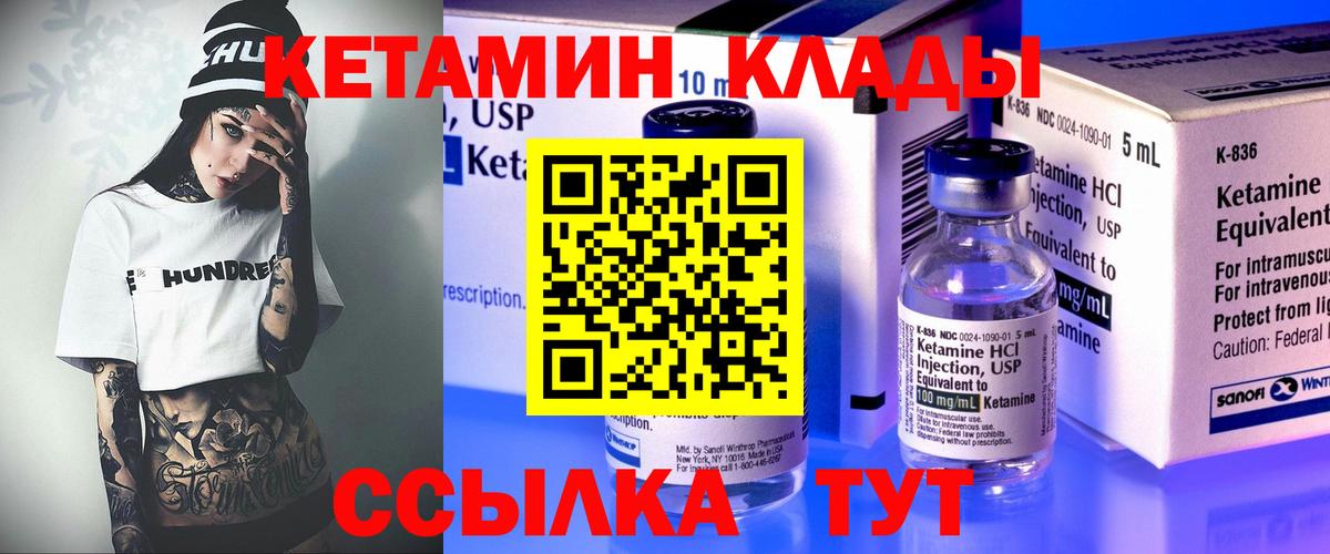 КЕТАМИН ketamine Новый Уренгой