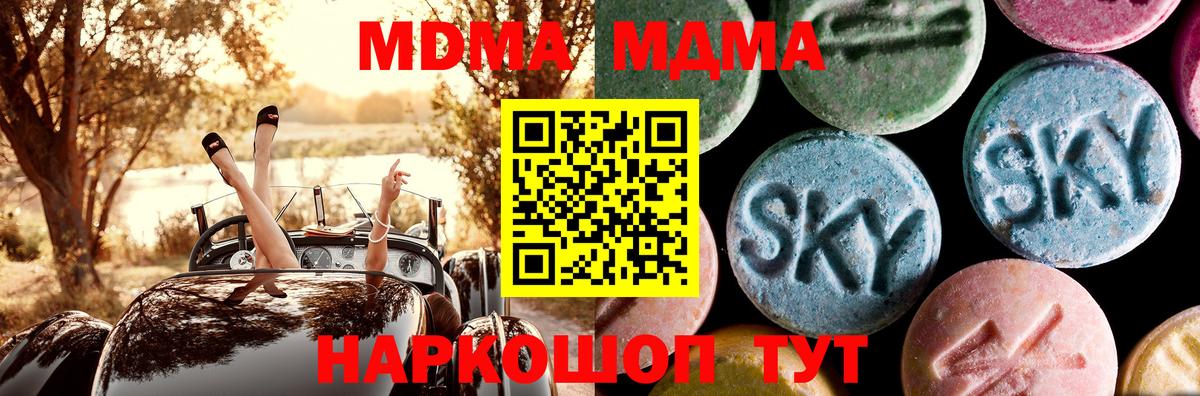 МДМА  МДМА молли  МДМА Molly  Вход с VPN  Новый Уренгой 