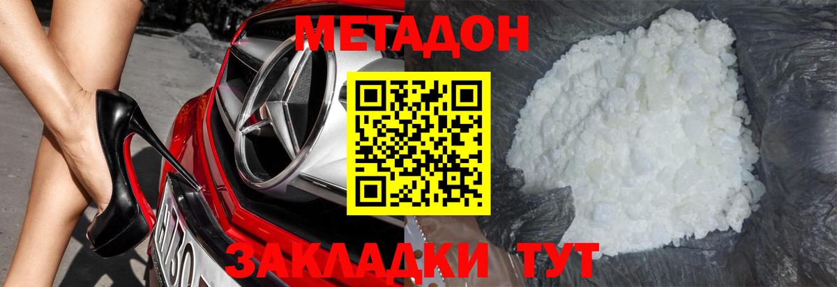 Новый Уренгой  МЕТАДОН кристалл  Вход с VPN 